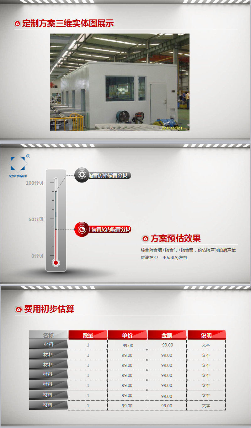 隔音門|吸音材料|隔音房|隔音門窗-湖南八方聲學新材料股份有限公司官網