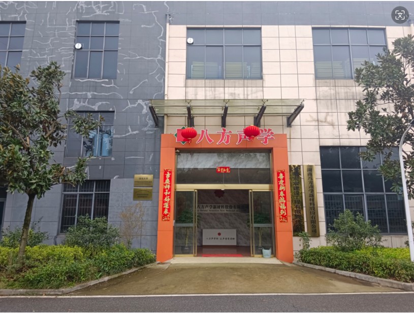 隔音房、隔音降噪、隔音門、隔音材料、吸音材料、硅晶砂、八方聲學